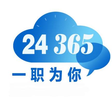 24365皇冠新体育app生就业服务平台